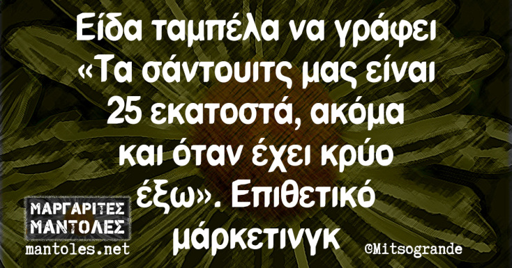 Αστεία memes, ατάκες, YOLO βίντεο, viral, αστεία video στο TikTok που ανέβηκαν στο διαδίκτυο και μας έκαναν να γελάσουμε.