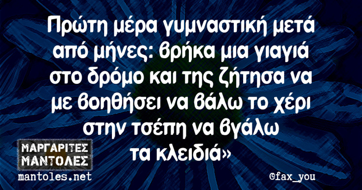 Αστεία memes, ατάκες, YOLO βίντεο, viral, αστεία video στο TikTok που ανέβηκαν στο διαδίκτυο και μας έκαναν να γελάσουμε.