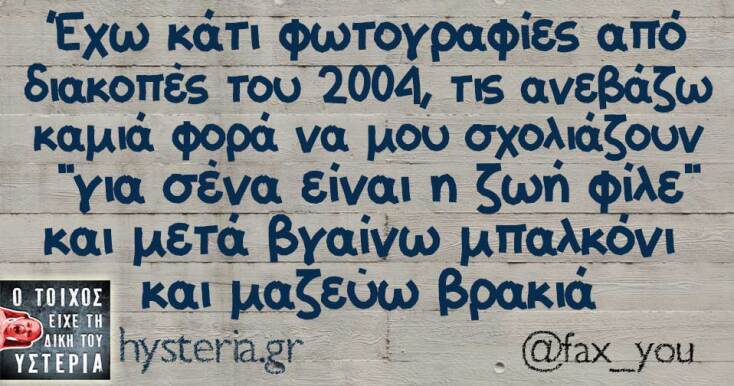 Αστεία memes, ατάκες, YOLO βίντεο, viral, αστεία video στο TikTok που ανέβηκαν στο διαδίκτυο και μας έκαναν να γελάσουμε.