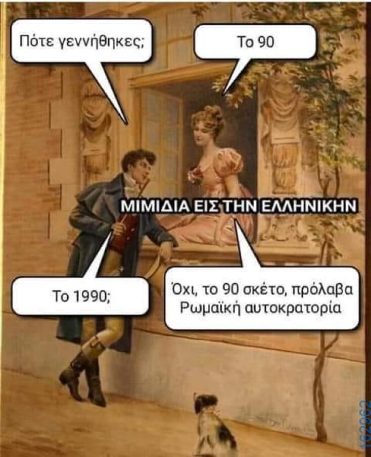 Αστεία memes, ατάκες, YOLO βίντεο, viral, αστεία video στο TikTok που ανέβηκαν στο διαδίκτυο και μας έκαναν να γελάσουμε.