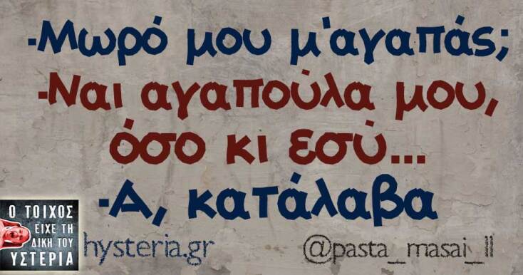 Αστεία memes, ατάκες, YOLO βίντεο, viral, αστεία video στο TikTok που ανέβηκαν στο διαδίκτυο και μας έκαναν να γελάσουμε.