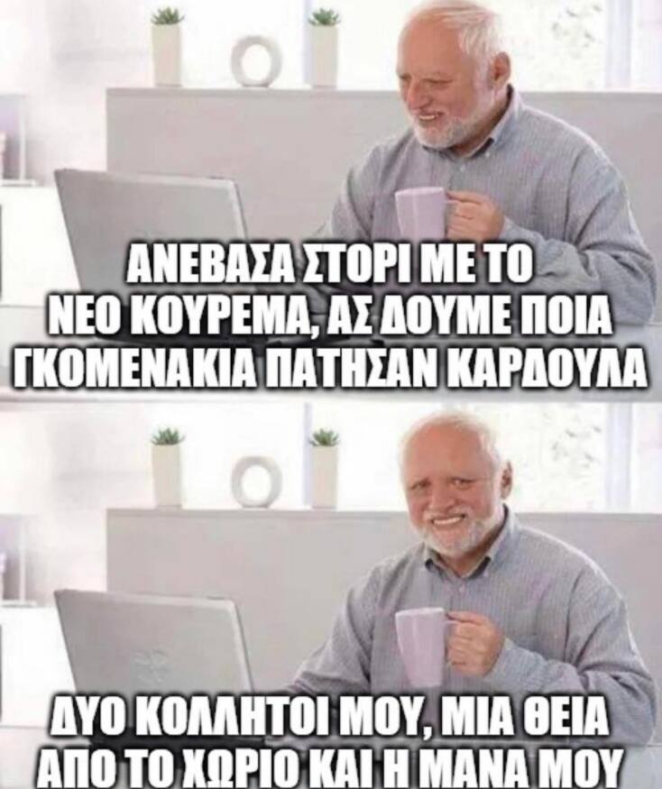 Αστεία memes, ατάκες, YOLO βίντεο, viral, αστεία video στο TikTok που ανέβηκαν στο διαδίκτυο και μας έκαναν να γελάσουμε.