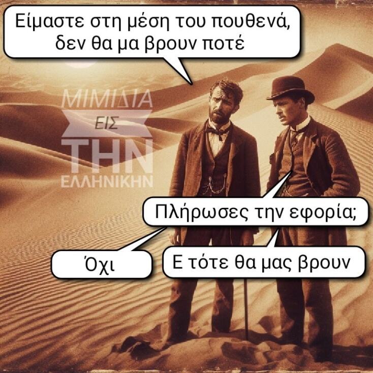 Αστεία memes, ατάκες, YOLO βίντεο, viral, αστεία video στο TikTok που ανέβηκαν στο διαδίκτυο και μας έκαναν να γελάσουμε.
