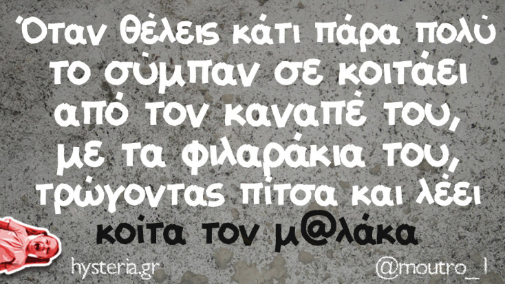 Αστεία memes, ατάκες, YOLO βίντεο, viral, αστεία video στο TikTok που ανέβηκαν στο διαδίκτυο και μας έκαναν να γελάσουμε.