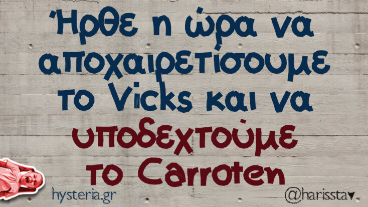 Αστεία memes, ατάκες, YOLO βίντεο, viral, αστεία video στο TikTok που ανέβηκαν στο διαδίκτυο και μας έκαναν να γελάσουμε.