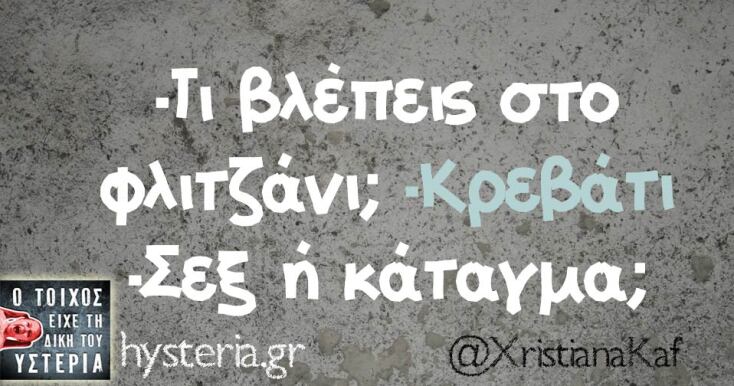 Αστεία memes, ατάκες, YOLO βίντεο, viral, αστεία video στο TikTok που ανέβηκαν στο διαδίκτυο και μας έκαναν να γελάσουμε.