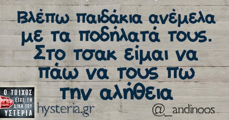 Αστεία memes, ατάκες, YOLO βίντεο, viral, αστεία video στο TikTok που ανέβηκαν στο διαδίκτυο και μας έκαναν να γελάσουμε.