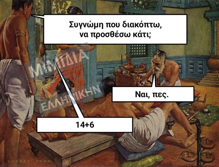 Αστεία memes, ατάκες, YOLO βίντεο, viral, αστεία video στο TikTok που ανέβηκαν στο διαδίκτυο και μας έκαναν να γελάσουμε.