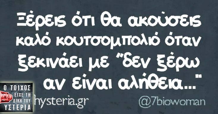 Αστεία memes, ατάκες, YOLO βίντεο, viral, αστεία video στο TikTok που ανέβηκαν στο διαδίκτυο και μας έκαναν να γελάσουμε.