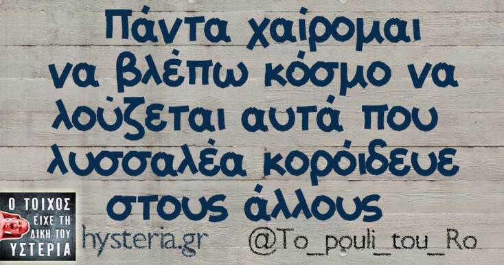 Αστεία memes, ατάκες, YOLO βίντεο, viral, αστεία video στο TikTok που ανέβηκαν στο διαδίκτυο και μας έκαναν να γελάσουμε.