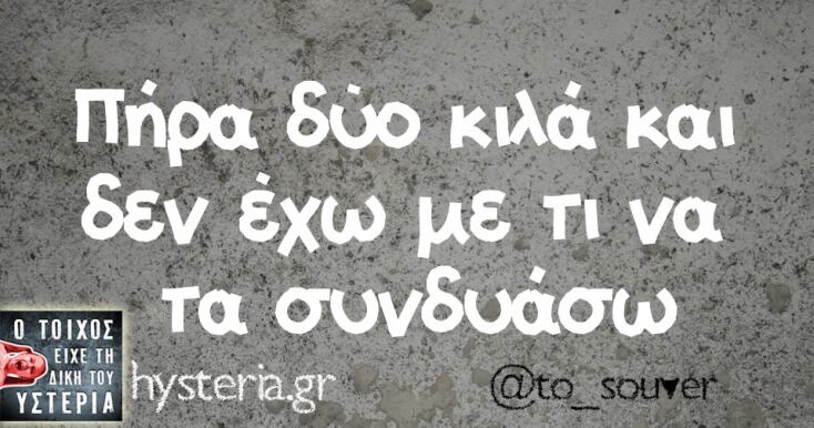 Αστεία memes, ατάκες, YOLO βίντεο, viral, αστεία video στο TikTok που ανέβηκαν στο διαδίκτυο και μας έκαναν να γελάσουμε.