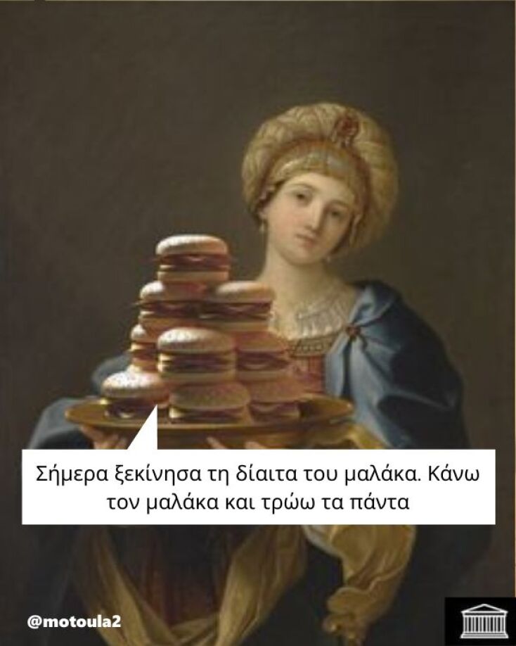 Αστεία memes, ατάκες, YOLO βίντεο, viral, αστεία video στο TikTok που ανέβηκαν στο διαδίκτυο και μας έκαναν να γελάσουμε.