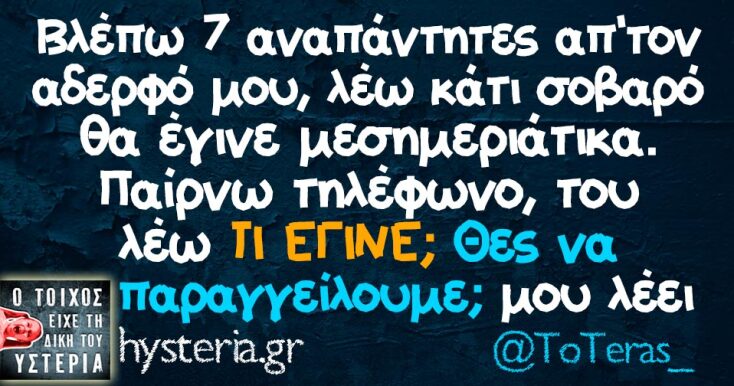 Αστεία memes, ατάκες, YOLO βίντεο, viral, αστεία video στο TikTok που ανέβηκαν στο διαδίκτυο και μας έκαναν να γελάσουμε.