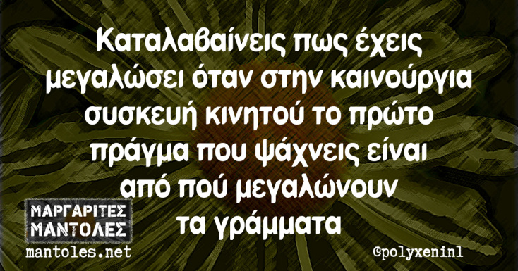 Αστεία memes, ατάκες, YOLO βίντεο, viral, αστεία video στο TikTok που ανέβηκαν στο διαδίκτυο και μας έκαναν να γελάσουμε.