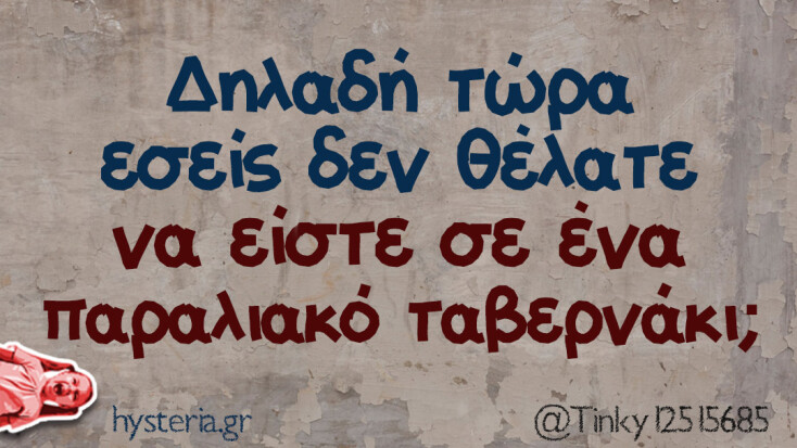 Αστεία memes, ατάκες, YOLO βίντεο, viral, αστεία video στο TikTok που ανέβηκαν στο διαδίκτυο και μας έκαναν να γελάσουμε.