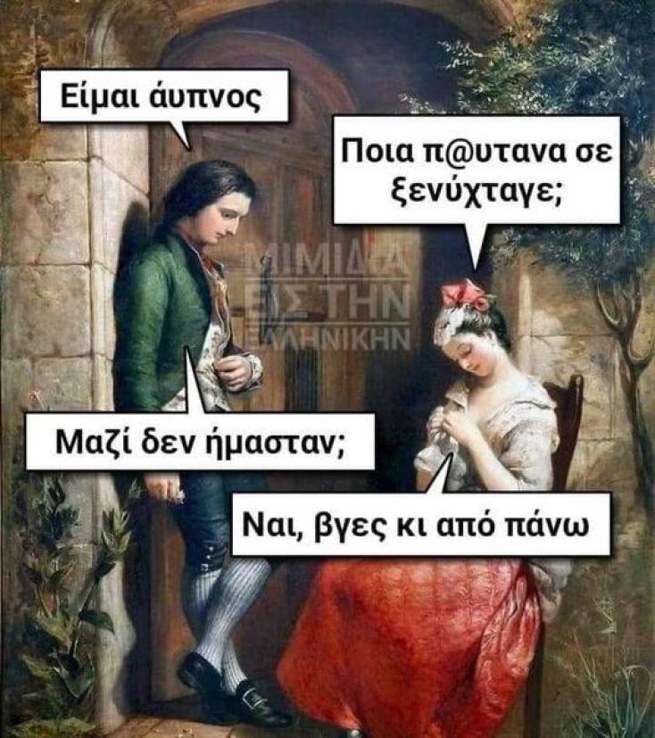 Αστεία memes, ατάκες, YOLO βίντεο, viral, αστεία video στο TikTok που ανέβηκαν στο διαδίκτυο και μας έκαναν να γελάσουμε.