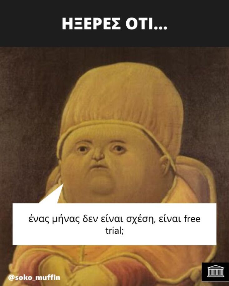 Αστεία memes, ατάκες, YOLO βίντεο, viral, αστεία video στο TikTok που ανέβηκαν στο διαδίκτυο και μας έκαναν να γελάσουμε.