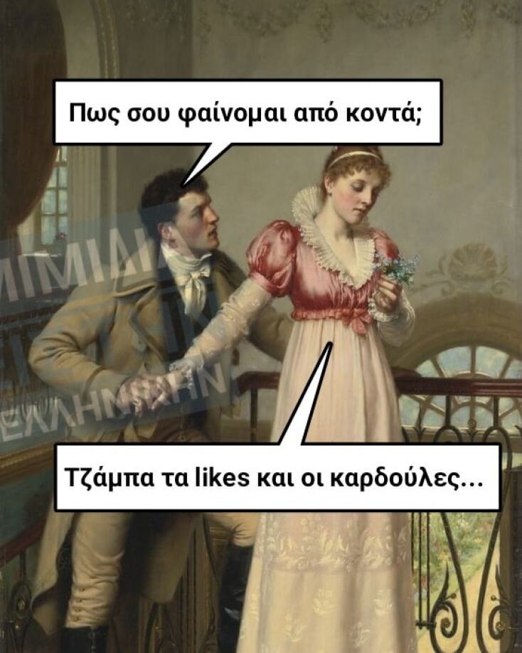 Αστεία memes, ατάκες, YOLO βίντεο, viral, αστεία video στο TikTok που ανέβηκαν στο διαδίκτυο και μας έκαναν να γελάσουμε.
