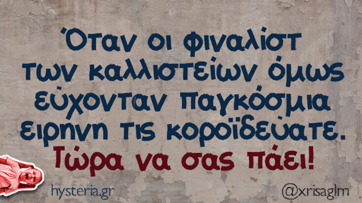 Αστεία memes, ατάκες, YOLO βίντεο, viral, αστεία video στο TikTok που ανέβηκαν στο διαδίκτυο και μας έκαναν να γελάσουμε.