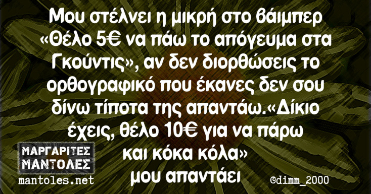 Αστεία memes, ατάκες, YOLO βίντεο, viral, αστεία video στο TikTok που ανέβηκαν στο διαδίκτυο και μας έκαναν να γελάσουμε.