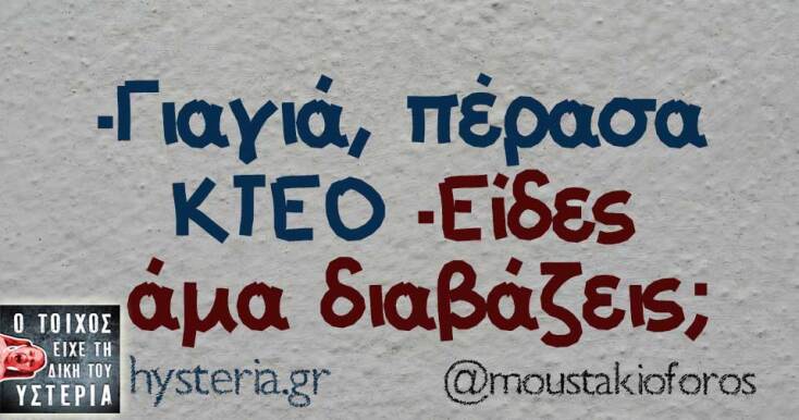 Αστεία memes, ατάκες, YOLO βίντεο, viral, αστεία video στο TikTok που ανέβηκαν στο διαδίκτυο και μας έκαναν να γελάσουμε.