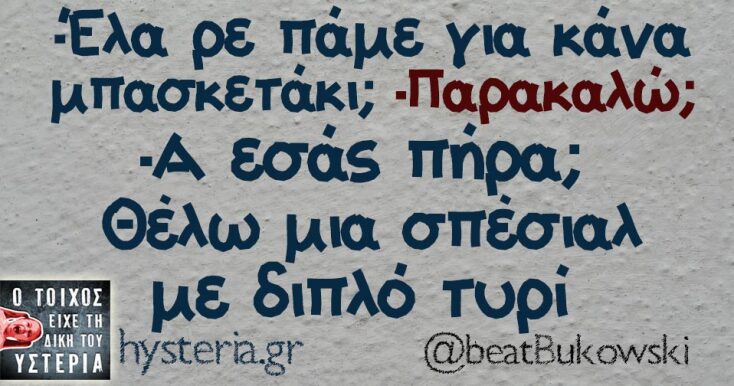 Αστεία memes, ατάκες, YOLO βίντεο, viral, αστεία video στο TikTok που ανέβηκαν στο διαδίκτυο και μας έκαναν να γελάσουμε.