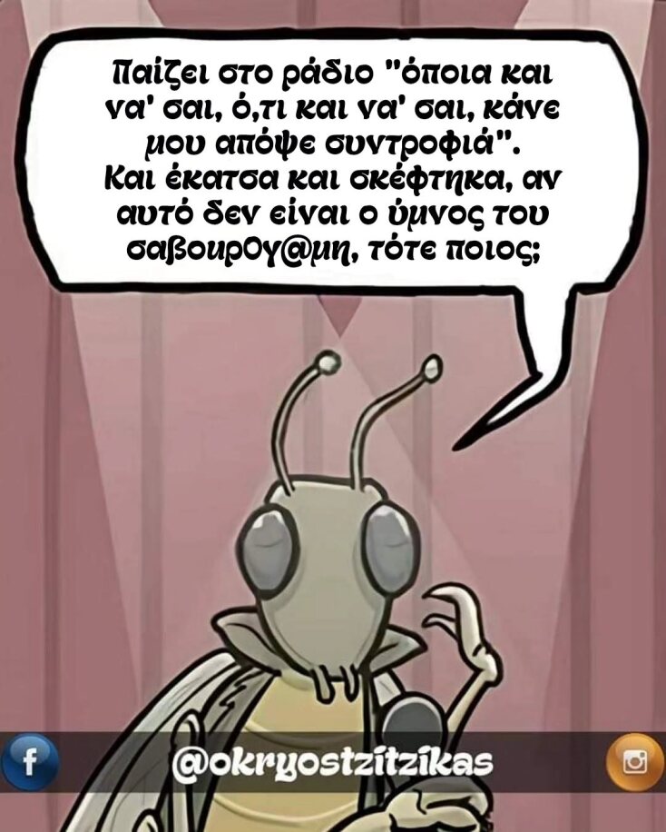 Αστεία memes, ατάκες, YOLO βίντεο, viral, αστεία video στο TikTok που ανέβηκαν στο διαδίκτυο και μας έκαναν να γελάσουμε.