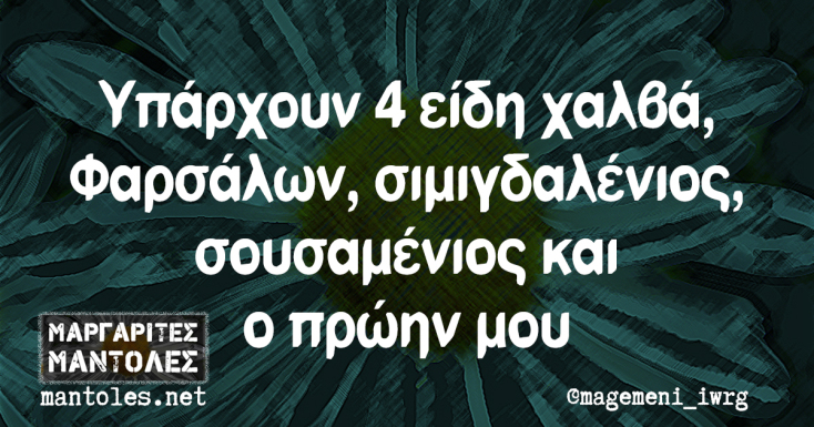 Αστεία memes, ατάκες, YOLO βίντεο, viral, αστεία video στο TikTok που ανέβηκαν στο διαδίκτυο και μας έκαναν να γελάσουμε.