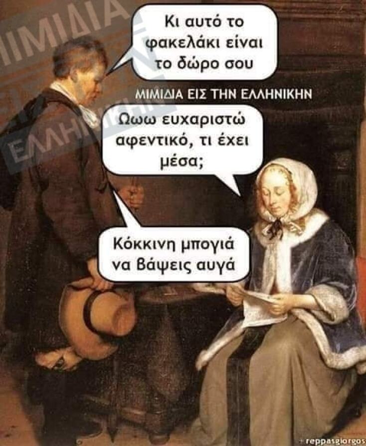 Αστεία memes, ατάκες, YOLO βίντεο, viral, αστεία video στο TikTok που ανέβηκαν στο διαδίκτυο και μας έκαναν να γελάσουμε.