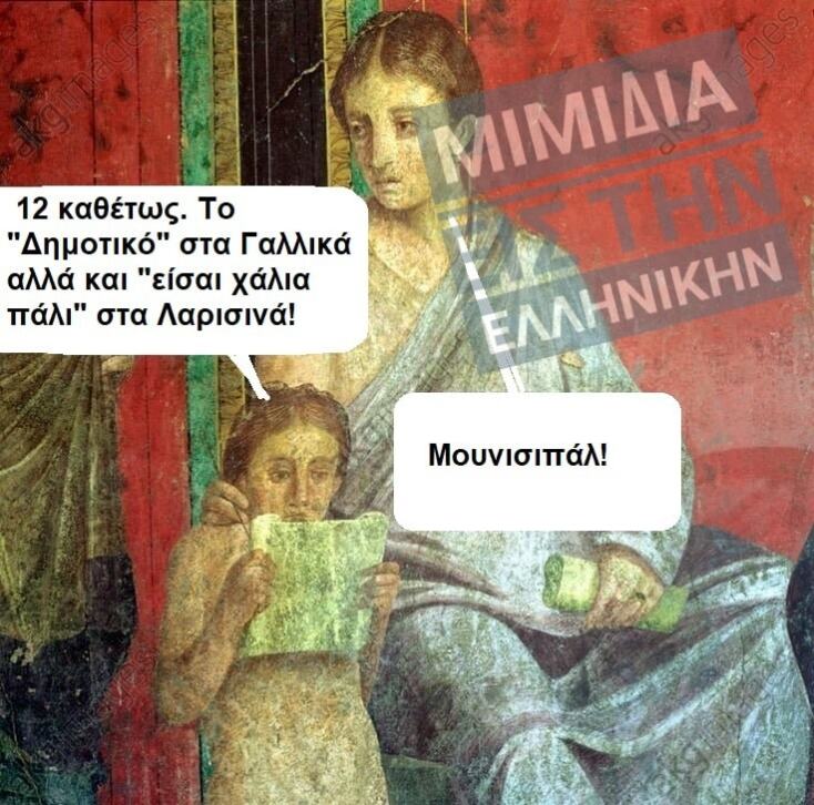 Αστεία memes, ατάκες, YOLO βίντεο, viral, αστεία video στο TikTok που ανέβηκαν στο διαδίκτυο και μας έκαναν να γελάσουμε.