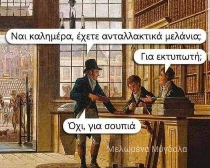 Αστεία memes, ατάκες, YOLO βίντεο, viral, αστεία video στο TikTok που ανέβηκαν στο διαδίκτυο και μας έκαναν να γελάσουμε.
