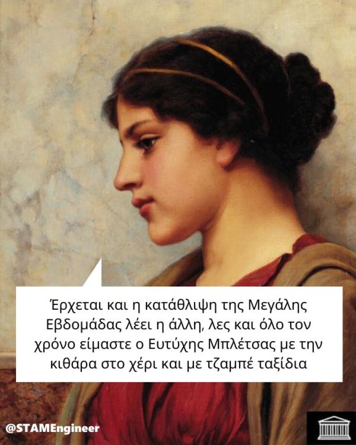 Αστεία memes, ατάκες, YOLO βίντεο, viral, αστεία video στο TikTok που ανέβηκαν στο διαδίκτυο και μας έκαναν να γελάσουμε.