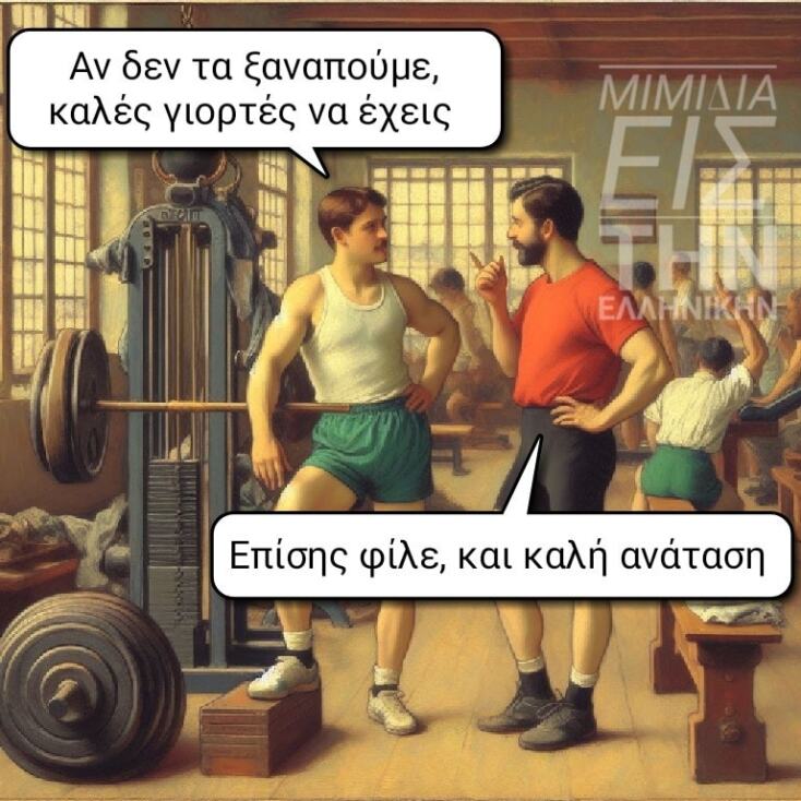 Αστεία memes, ατάκες, YOLO βίντεο, viral, αστεία video στο TikTok που ανέβηκαν στο διαδίκτυο και μας έκαναν να γελάσουμε.