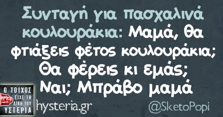 Αστεία memes, ατάκες, YOLO βίντεο, viral, αστεία video στο TikTok που ανέβηκαν στο διαδίκτυο και μας έκαναν να γελάσουμε.