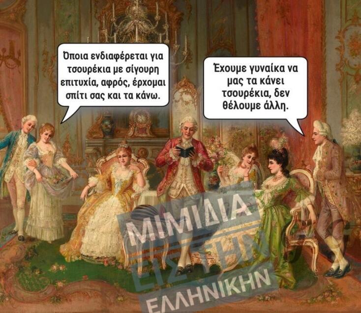 Αστεία memes, ατάκες, YOLO βίντεο, viral, αστεία video στο TikTok που ανέβηκαν στο διαδίκτυο και μας έκαναν να γελάσουμε.