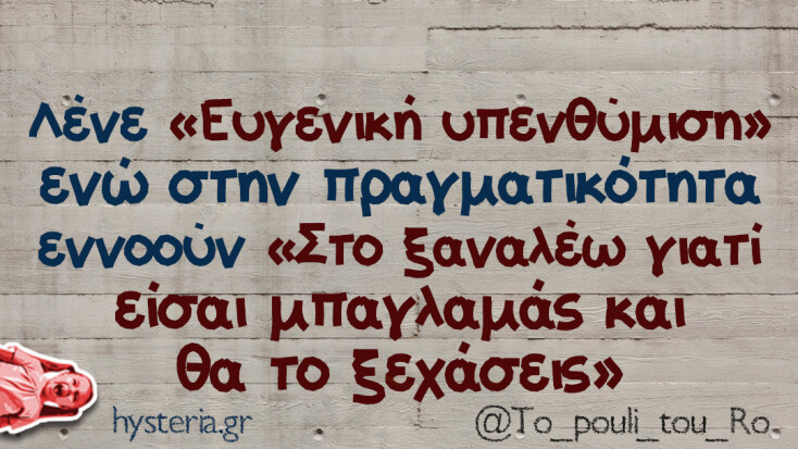 Αστεία memes, ατάκες, YOLO βίντεο, viral, αστεία video στο TikTok που ανέβηκαν στο διαδίκτυο και μας έκαναν να γελάσουμε.