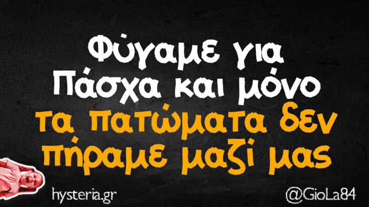 Αστεία memes, ατάκες, YOLO βίντεο, viral, αστεία video στο TikTok που ανέβηκαν στο διαδίκτυο και μας έκαναν να γελάσουμε.