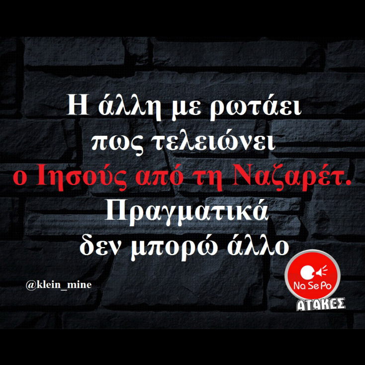 Αστεία memes, ατάκες, YOLO βίντεο, viral, αστεία video στο TikTok που ανέβηκαν στο διαδίκτυο και μας έκαναν να γελάσουμε.