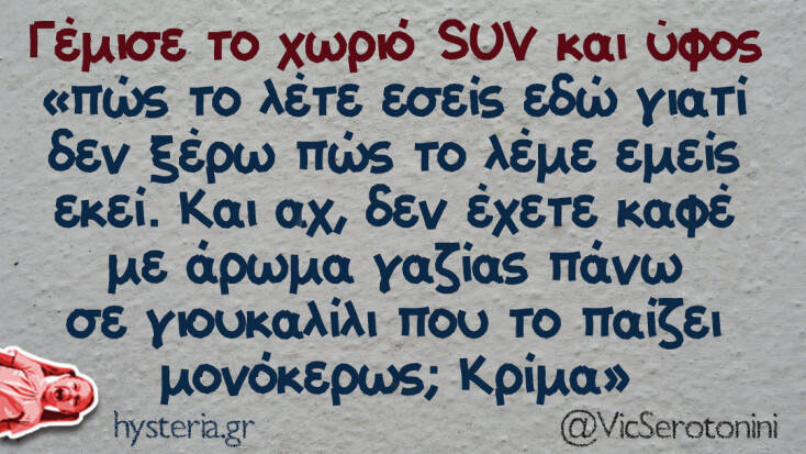 Αστεία memes, ατάκες, YOLO βίντεο, viral, αστεία video στο TikTok που ανέβηκαν στο διαδίκτυο και μας έκαναν να γελάσουμε.