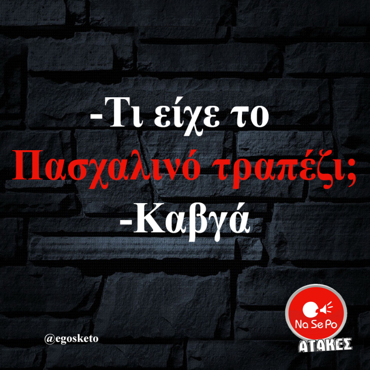 Αστεία memes, ατάκες, YOLO βίντεο, viral, αστεία video στο TikTok που ανέβηκαν στο διαδίκτυο και μας έκαναν να γελάσουμε.