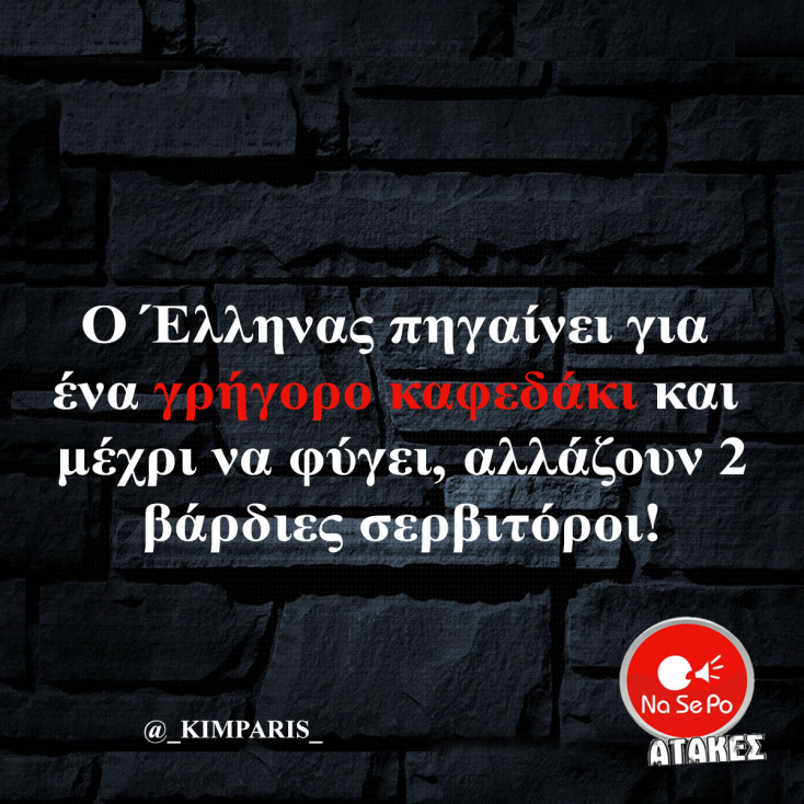 Αστεία memes, ατάκες, YOLO βίντεο, viral, αστεία video στο TikTok που ανέβηκαν στο διαδίκτυο και μας έκαναν να γελάσουμε.