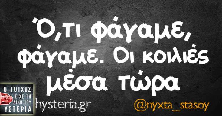 Αστεία memes, ατάκες, YOLO βίντεο, viral, αστεία video στο TikTok που ανέβηκαν στο διαδίκτυο και μας έκαναν να γελάσουμε.