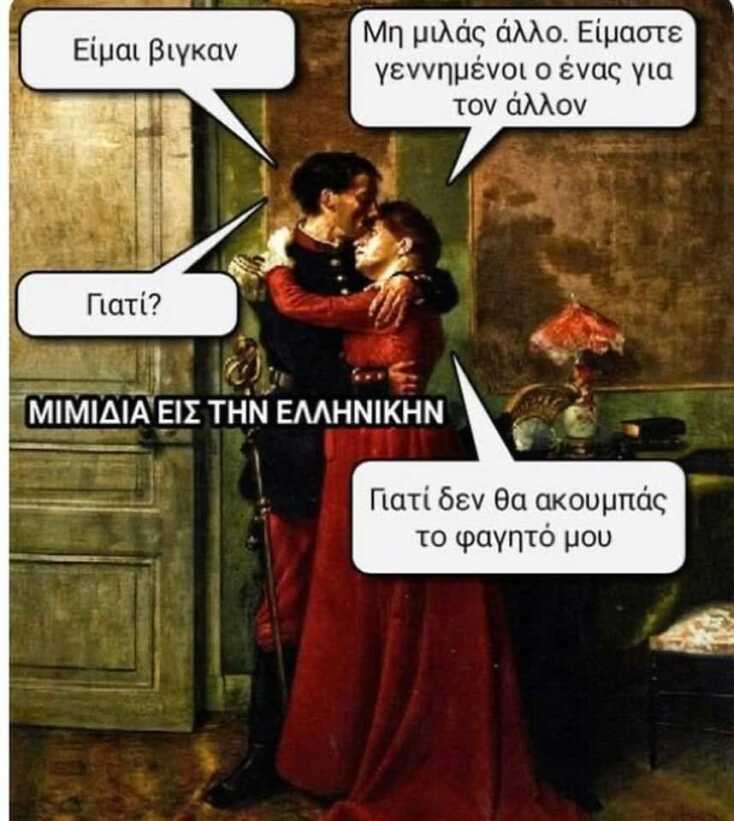 Αστεία memes, ατάκες, YOLO βίντεο, viral, αστεία video στο TikTok που ανέβηκαν στο διαδίκτυο και μας έκαναν να γελάσουμε.