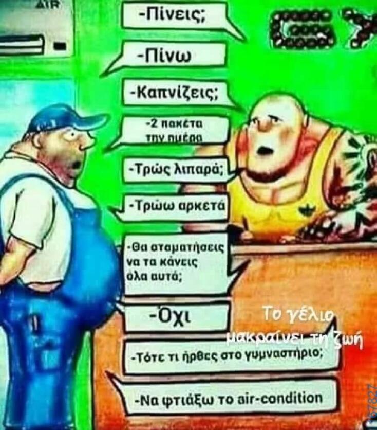 Αστεία memes, ατάκες, YOLO βίντεο, viral, αστεία video στο TikTok που ανέβηκαν στο διαδίκτυο και μας έκαναν να γελάσουμε.