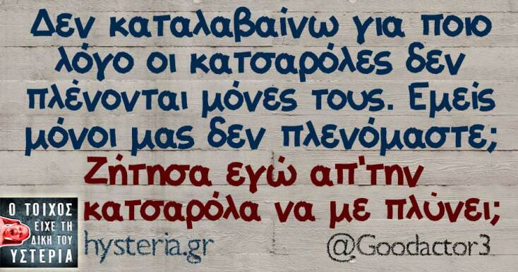 Αστεία memes, ατάκες, YOLO βίντεο, viral, αστεία video στο TikTok που ανέβηκαν στο διαδίκτυο και μας έκαναν να γελάσουμε.