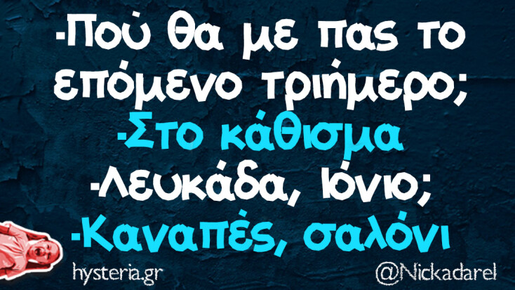 Αστεία memes, ατάκες, YOLO βίντεο, viral, αστεία video στο TikTok που ανέβηκαν στο διαδίκτυο και μας έκαναν να γελάσουμε.