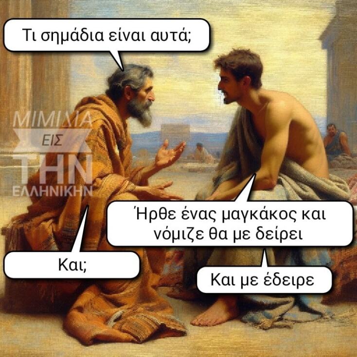 Αστεία memes, ατάκες, YOLO βίντεο, viral, αστεία video στο TikTok που ανέβηκαν στο διαδίκτυο και μας έκαναν να γελάσουμε.
