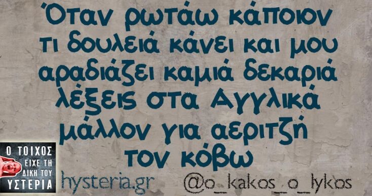 Αστεία memes, ατάκες, YOLO βίντεο, viral, αστεία video στο TikTok που ανέβηκαν στο διαδίκτυο και μας έκαναν να γελάσουμε.