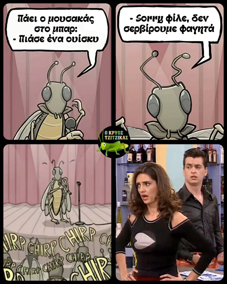 Αστεία memes, ατάκες, YOLO βίντεο, viral, αστεία video στο TikTok που ανέβηκαν στο διαδίκτυο και μας έκαναν να γελάσουμε.