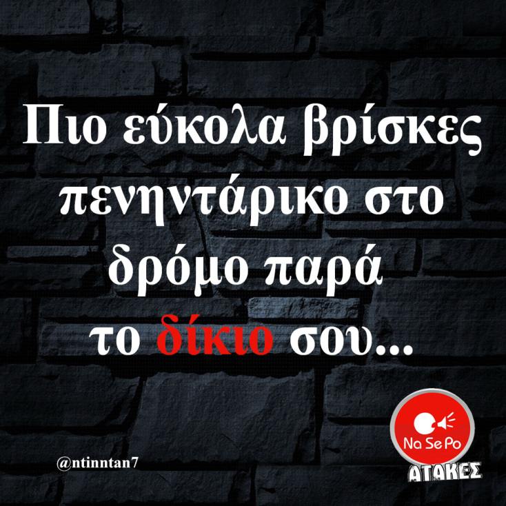 Αστεία memes, ατάκες, YOLO βίντεο, viral, αστεία video στο TikTok που ανέβηκαν στο διαδίκτυο και μας έκαναν να γελάσουμε.